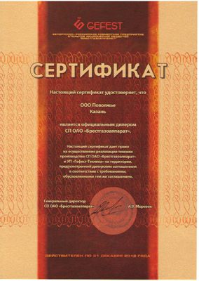 Сертификат официального дилера СП ОАО Брестгазоаппарат