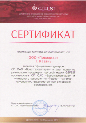 Сертификат официального дилера СП ОАО Брестгазоаппарат