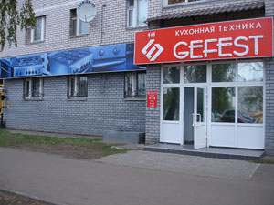 Салон кухонной техники GEFEST в Казани.