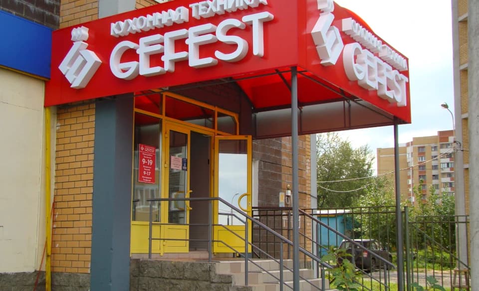 Салон GEFEST — ул. Ю. Фучика, 149